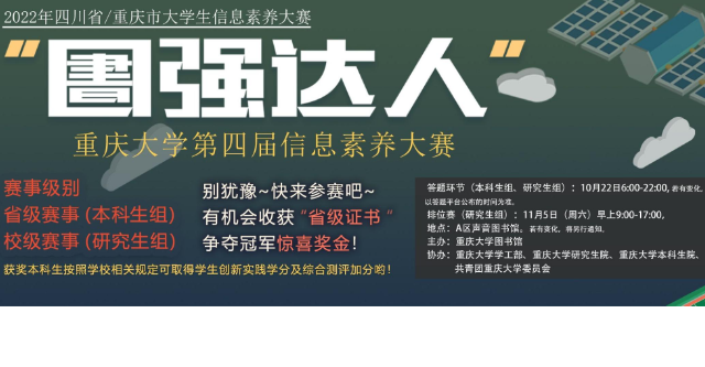 重庆大学第四届“圕强达人”信息素养大赛正式开启